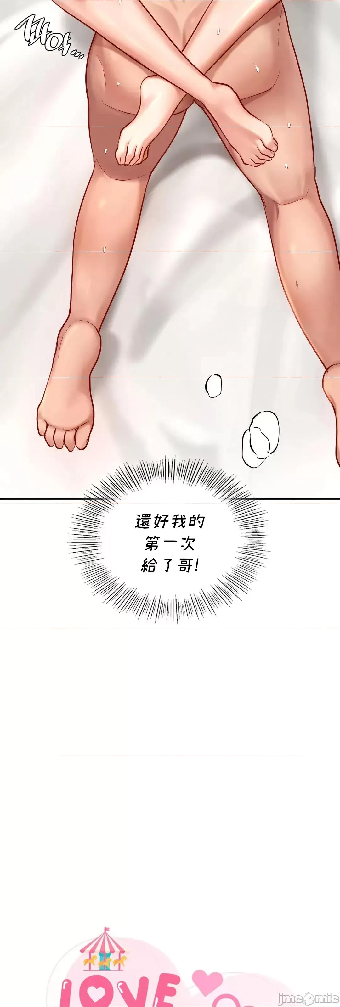 爱情游乐园 爱情游乐园 34 第3页