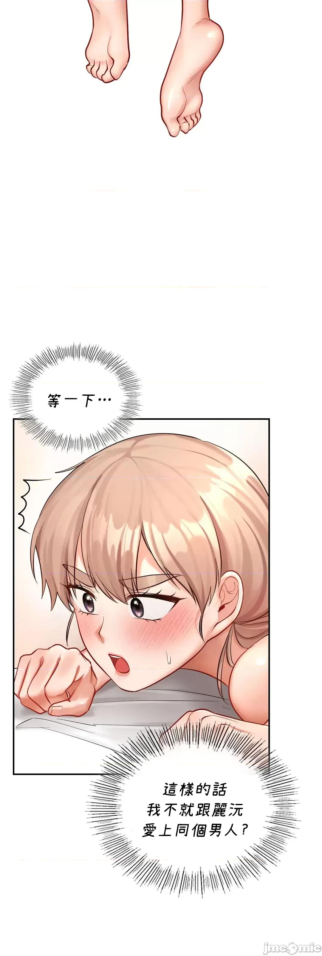 爱情游乐园 爱情游乐园 34 第17页