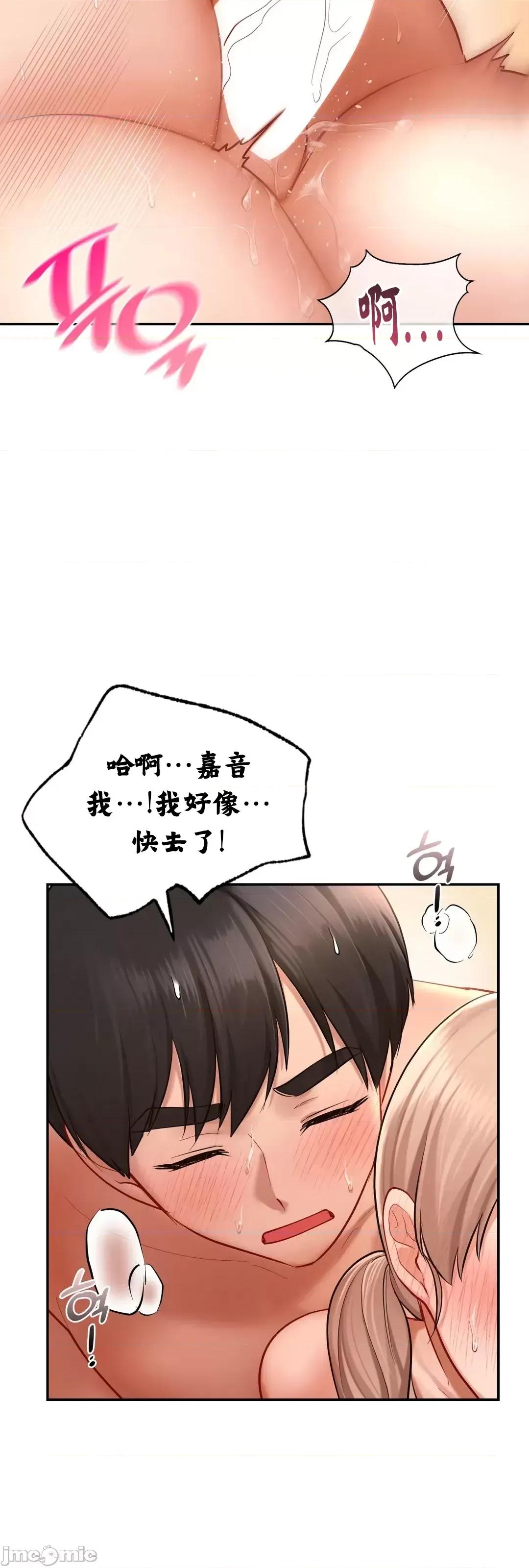 爱情游乐园 爱情游乐园 34 第51页