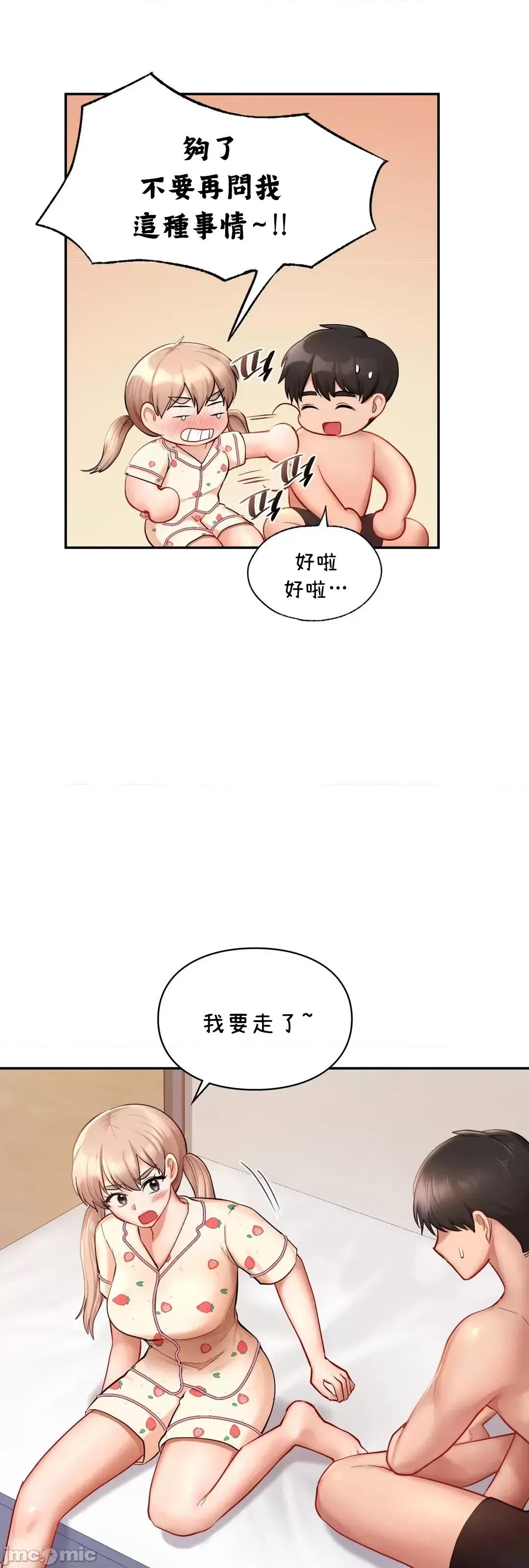 爱情游乐园 爱情游乐园 35 第13页