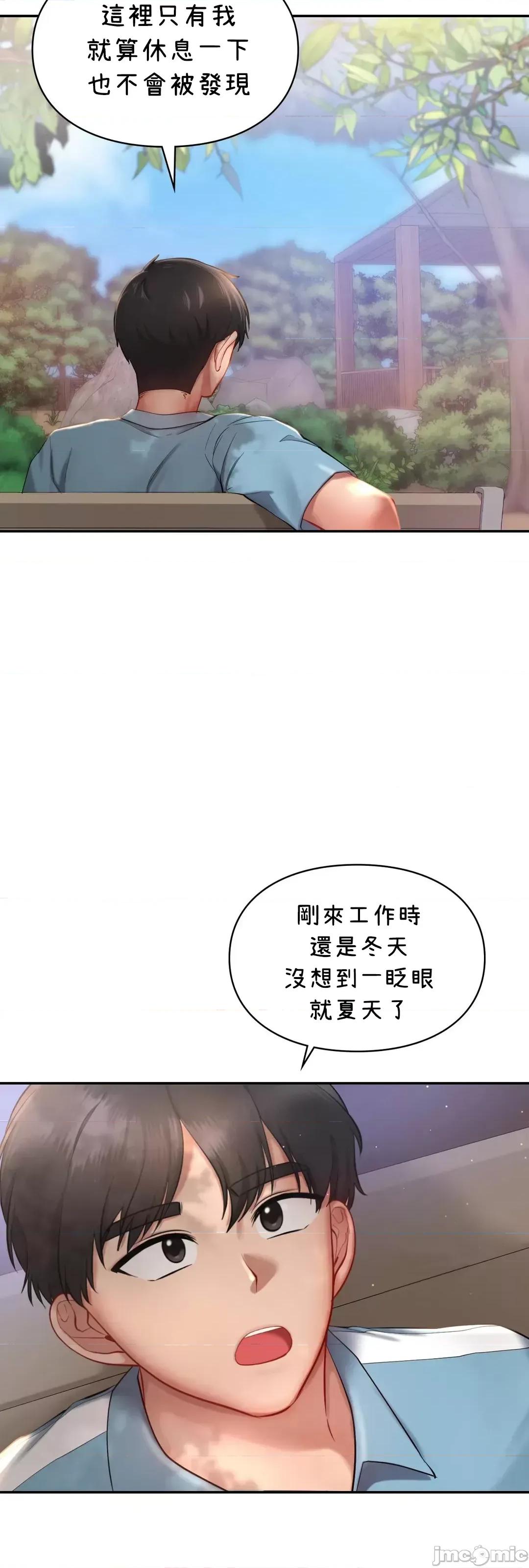 爱情游乐园 爱情游乐园 35 第29页