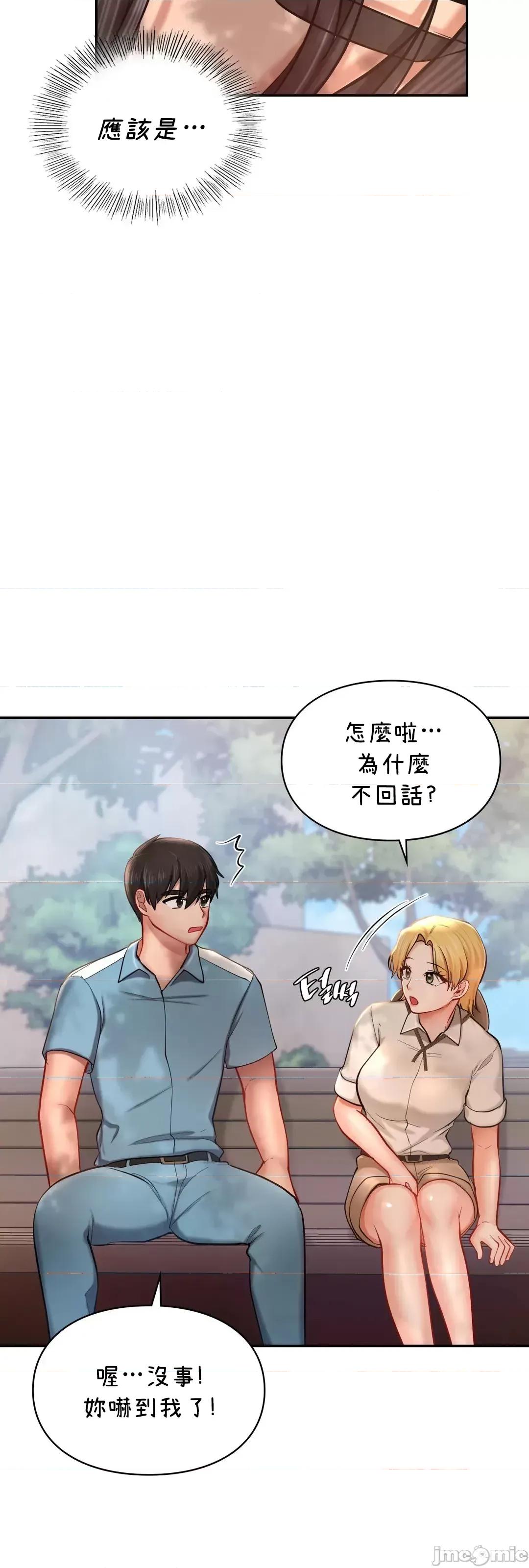 爱情游乐园 爱情游乐园 35 第37页