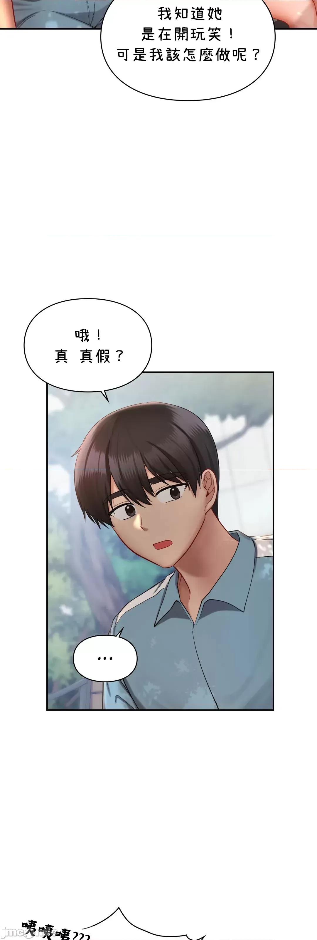 爱情游乐园 爱情游乐园 35 第41页