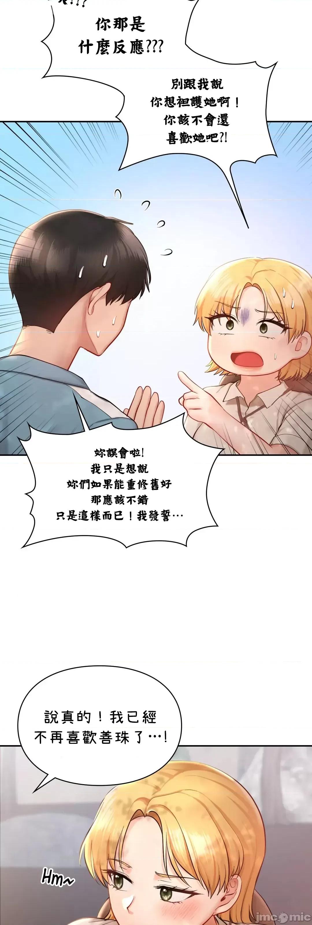 爱情游乐园 爱情游乐园 35 第42页