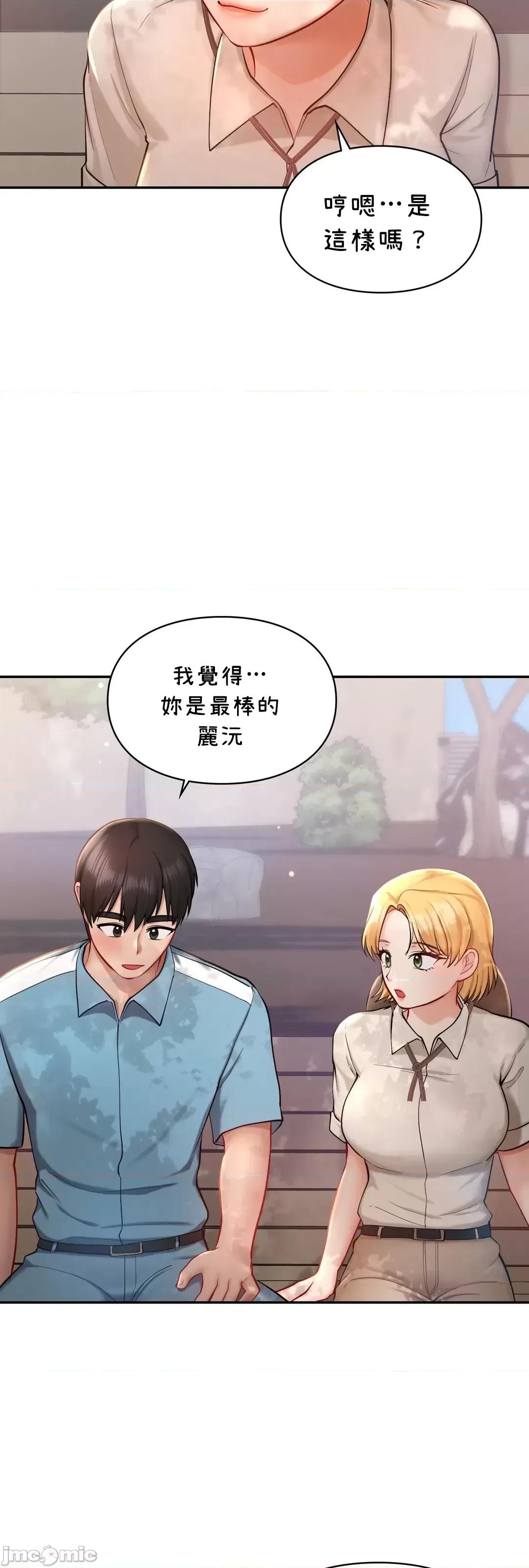 爱情游乐园 爱情游乐园 35 第43页
