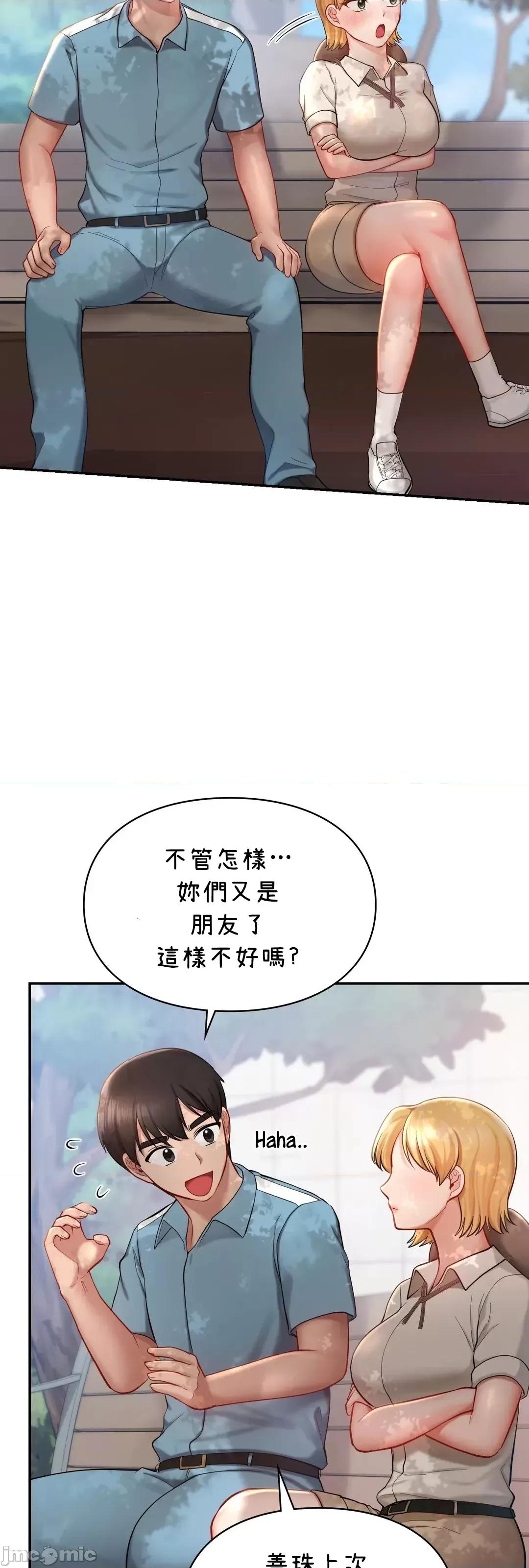 爱情游乐园 爱情游乐园 35 第47页