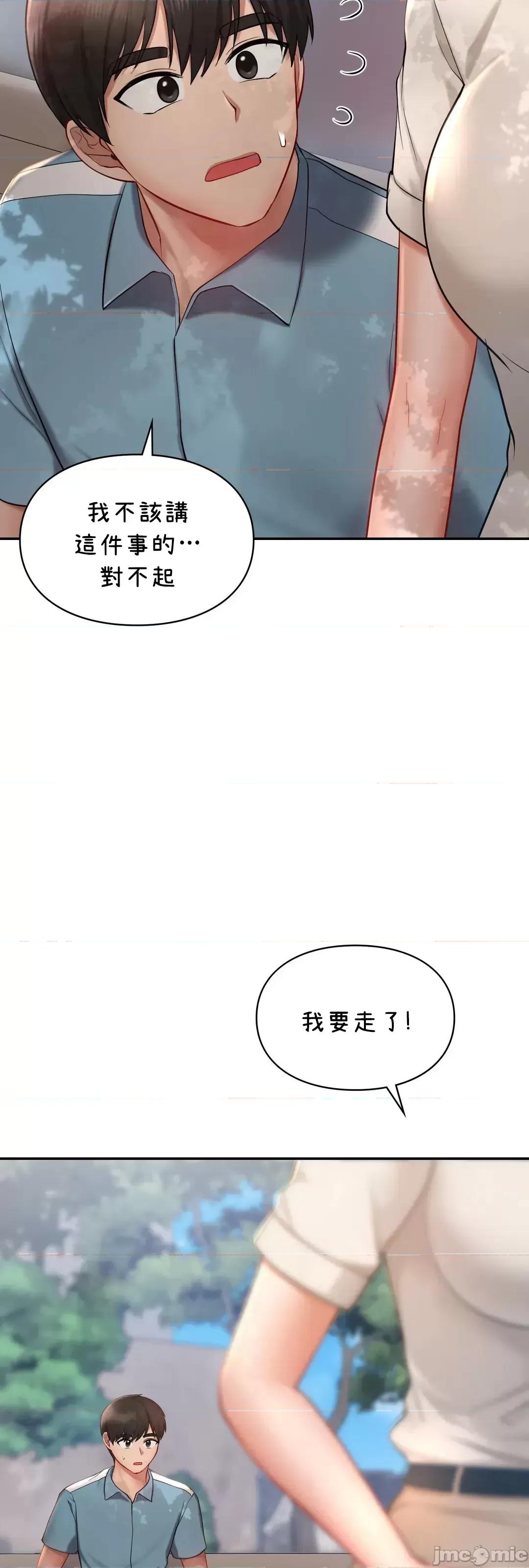 爱情游乐园 爱情游乐园 35 第51页