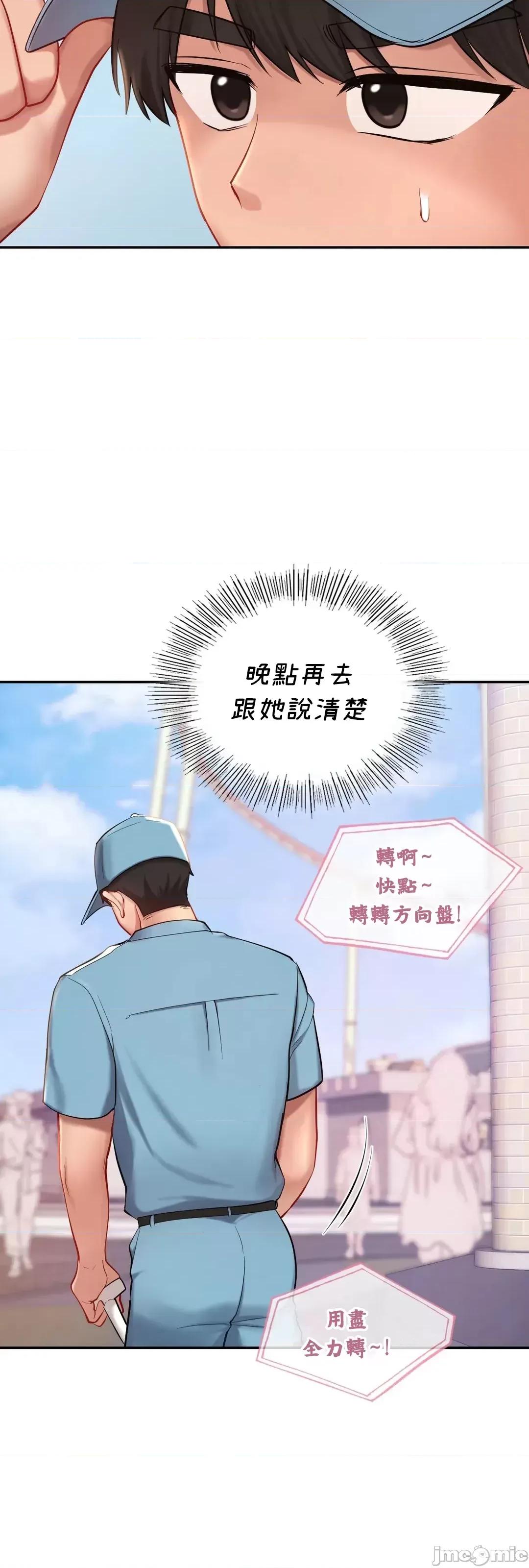 爱情游乐园 爱情游乐园 35 第55页