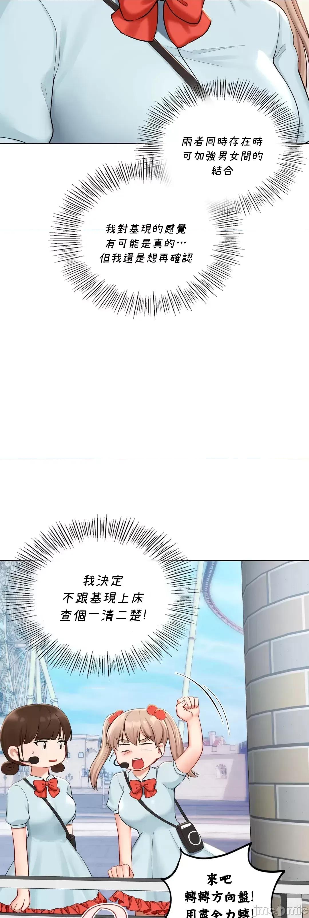爱情游乐园 爱情游乐园 36 第10页
