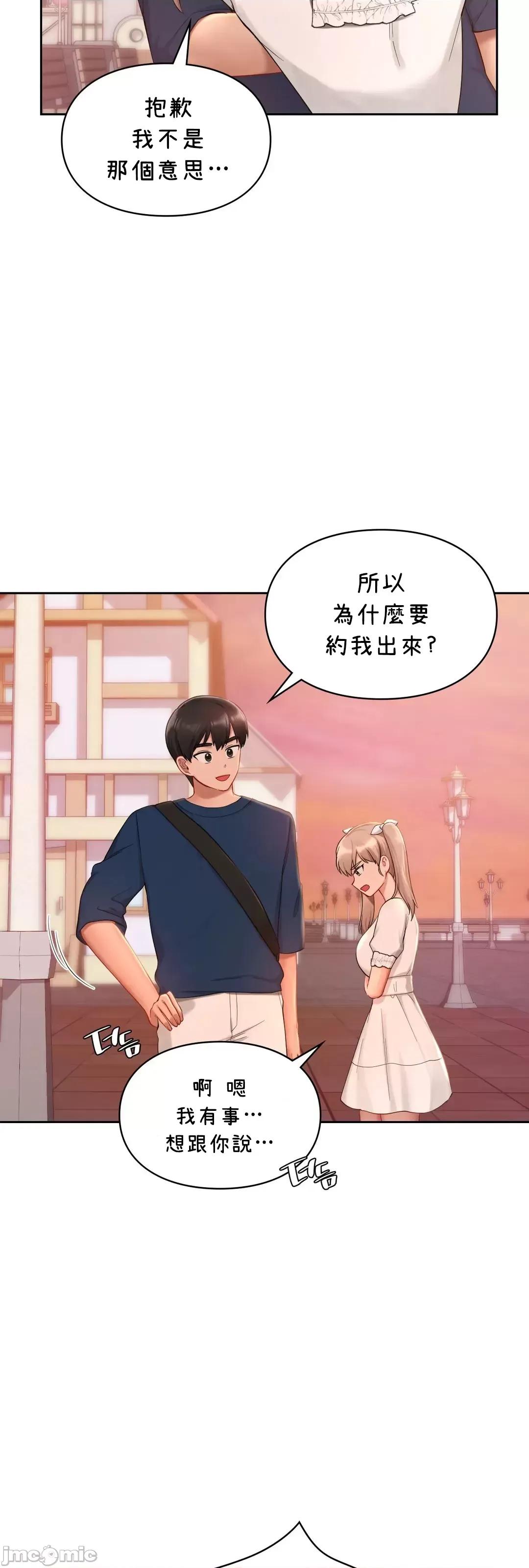 爱情游乐园 爱情游乐园 36 第23页