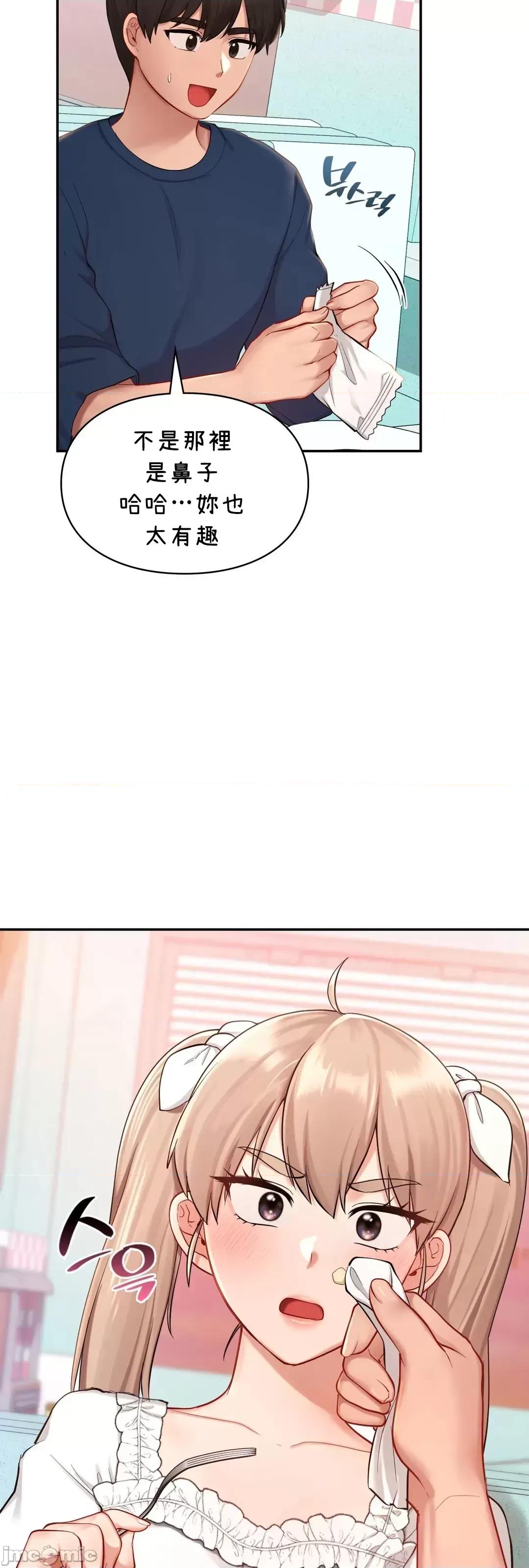 爱情游乐园 爱情游乐园 36 第30页