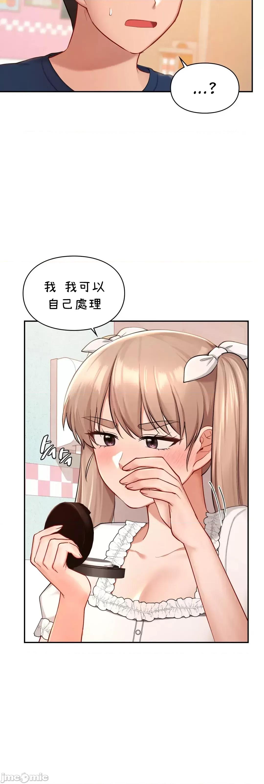 爱情游乐园 爱情游乐园 36 第33页