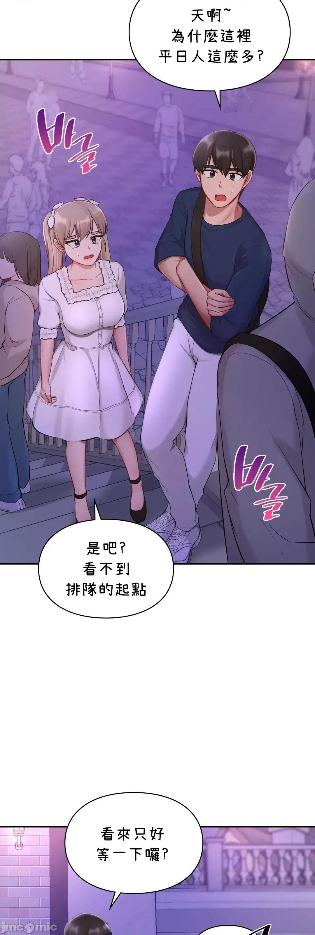 爱情游乐园 爱情游乐园 36 第37页
