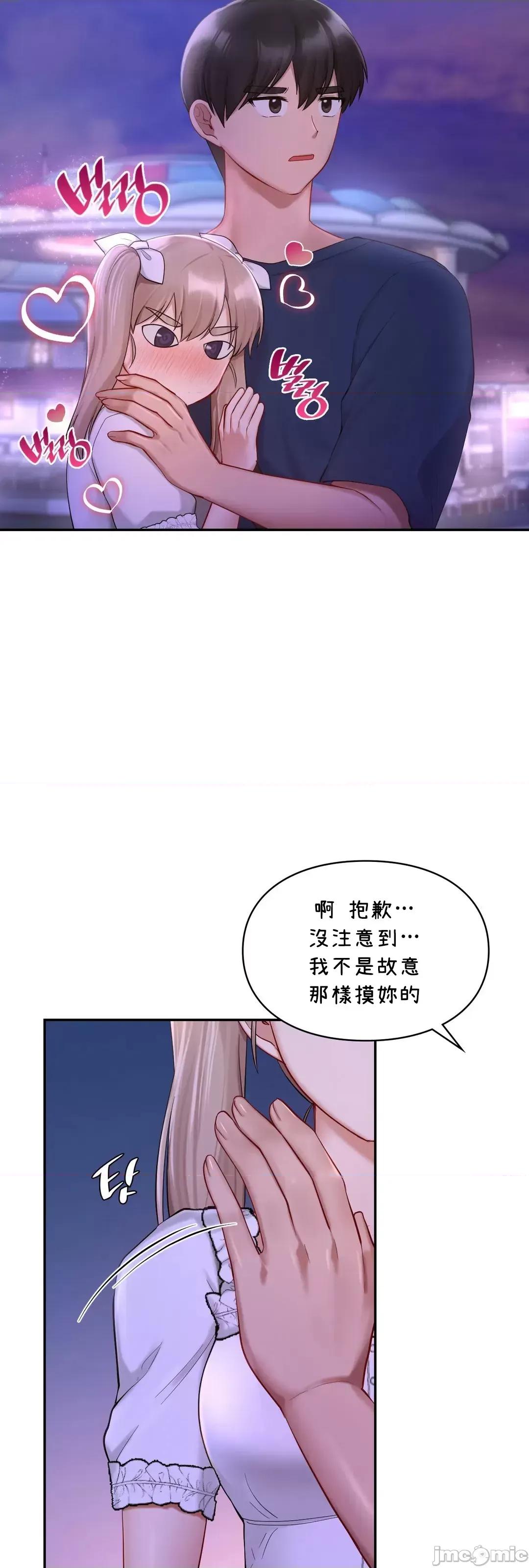 爱情游乐园 爱情游乐园 36 第41页