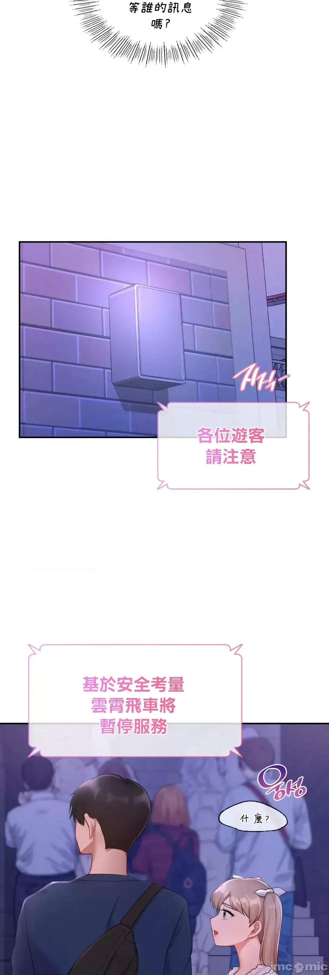 爱情游乐园 爱情游乐园 36 第45页