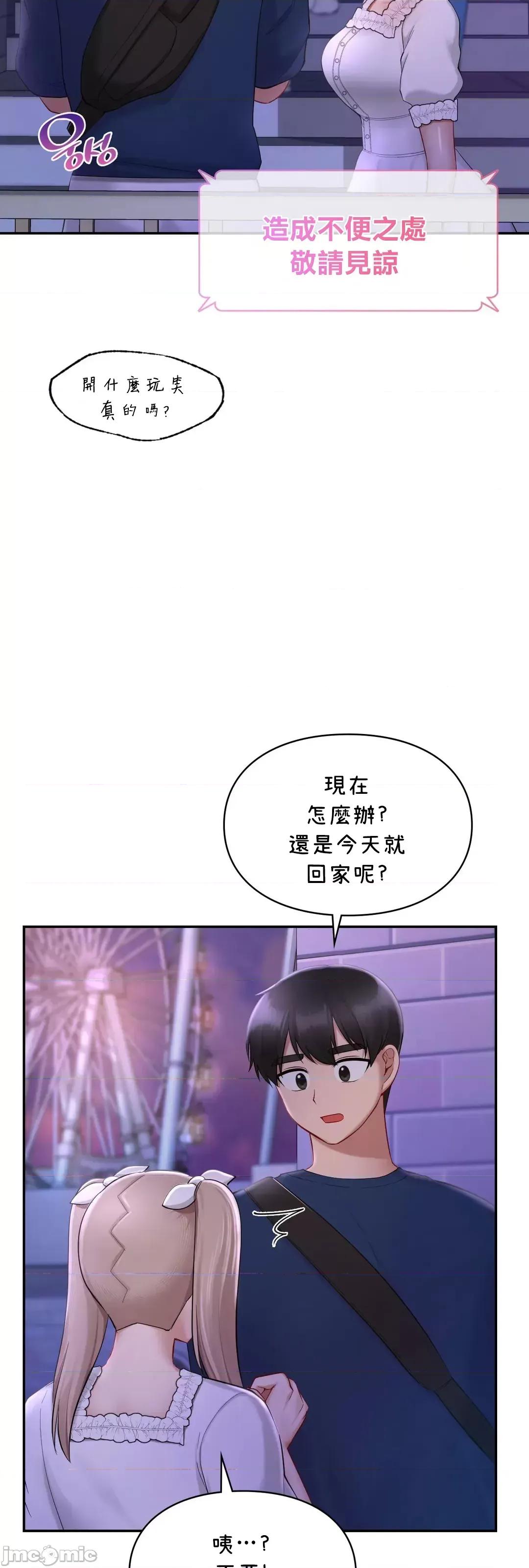 爱情游乐园 爱情游乐园 36 第46页