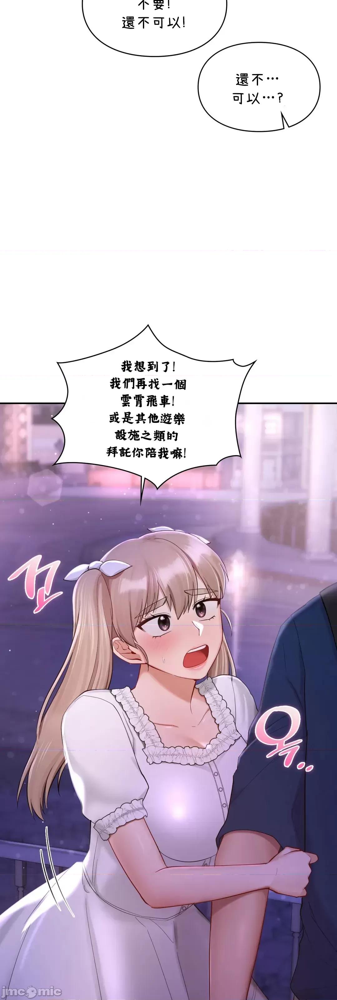 爱情游乐园 爱情游乐园 36 第47页