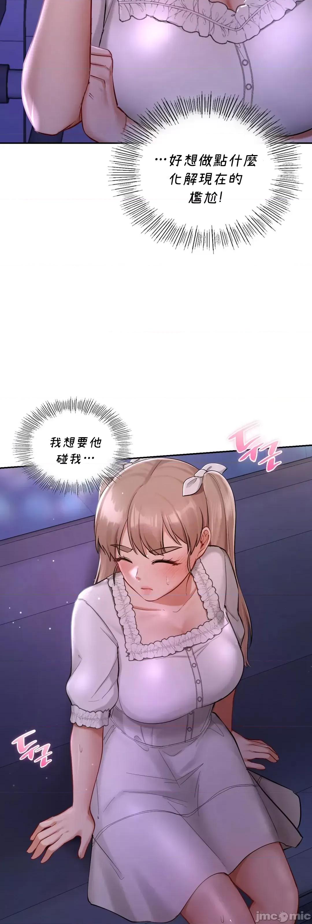 爱情游乐园 爱情游乐园 36 第55页
