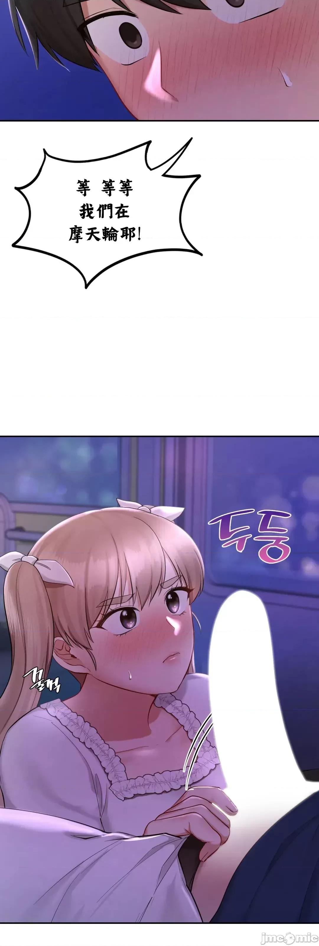 爱情游乐园 爱情游乐园 36 第61页
