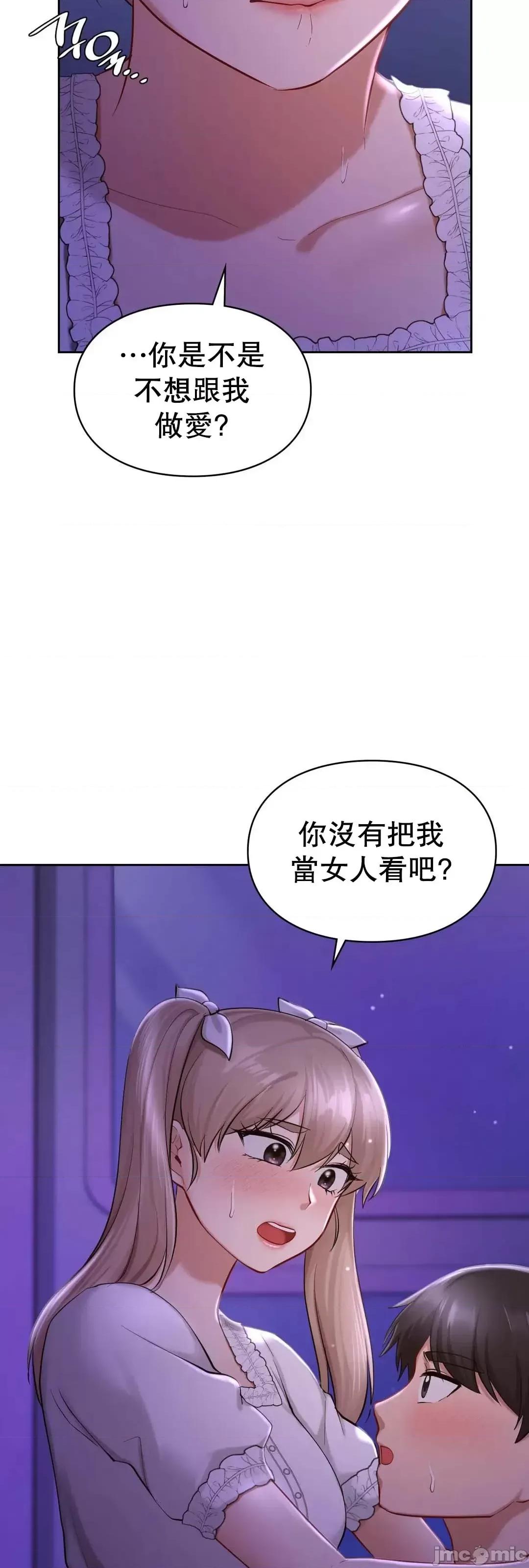 爱情游乐园 爱情游乐园 37 第18页