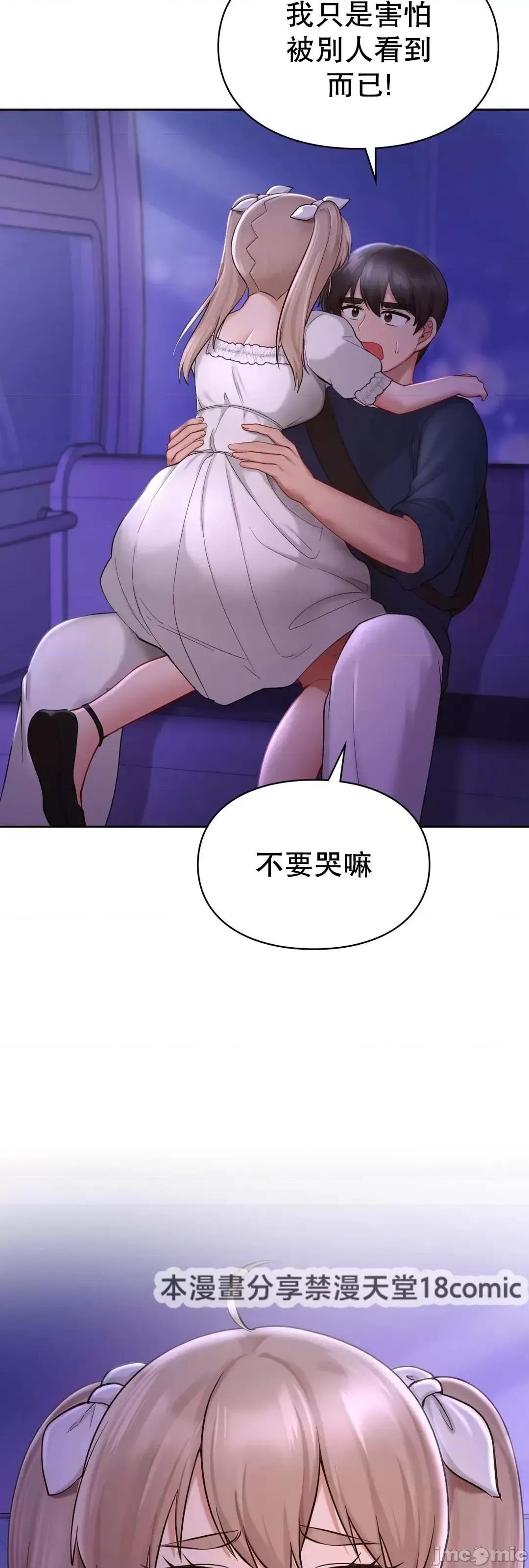 爱情游乐园 爱情游乐园 37 第21页