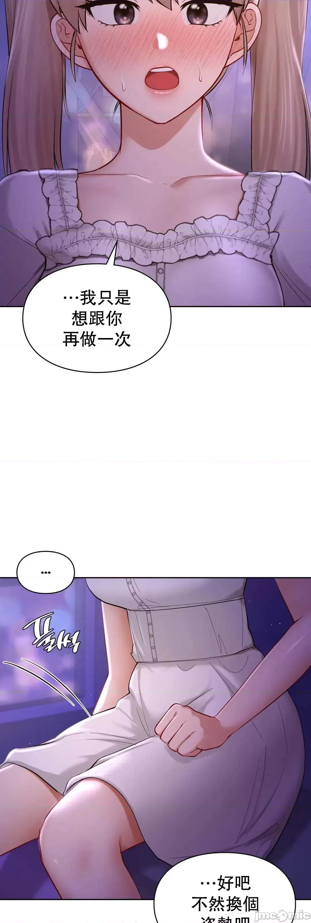 爱情游乐园 爱情游乐园 37 第22页