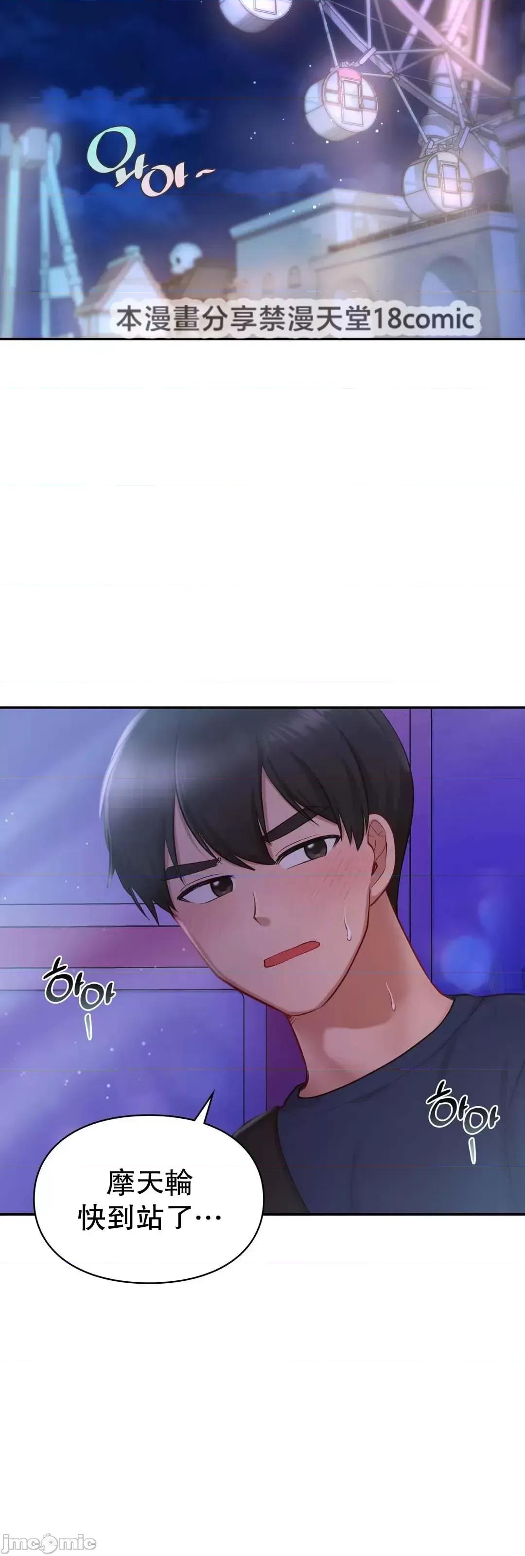 爱情游乐园 爱情游乐园 37 第33页
