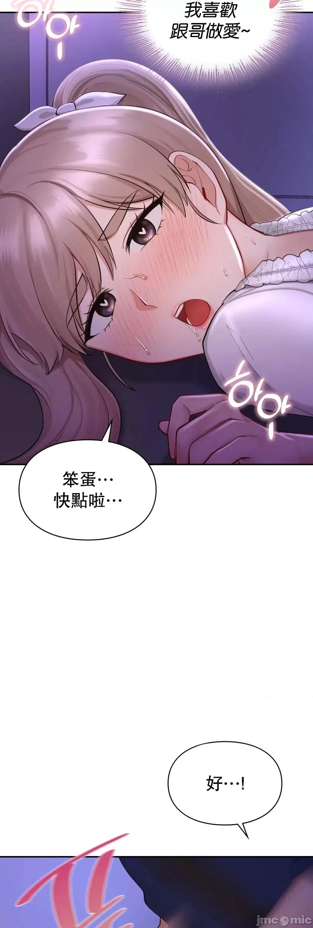 爱情游乐园 爱情游乐园 37 第37页