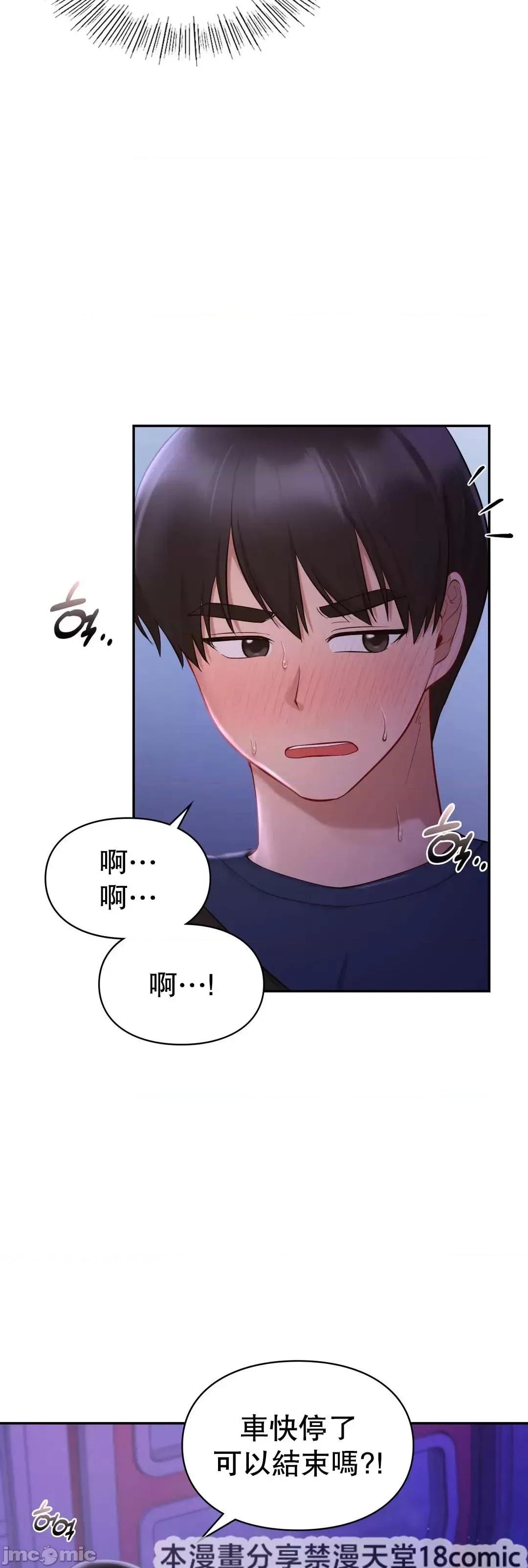 爱情游乐园 爱情游乐园 37 第45页