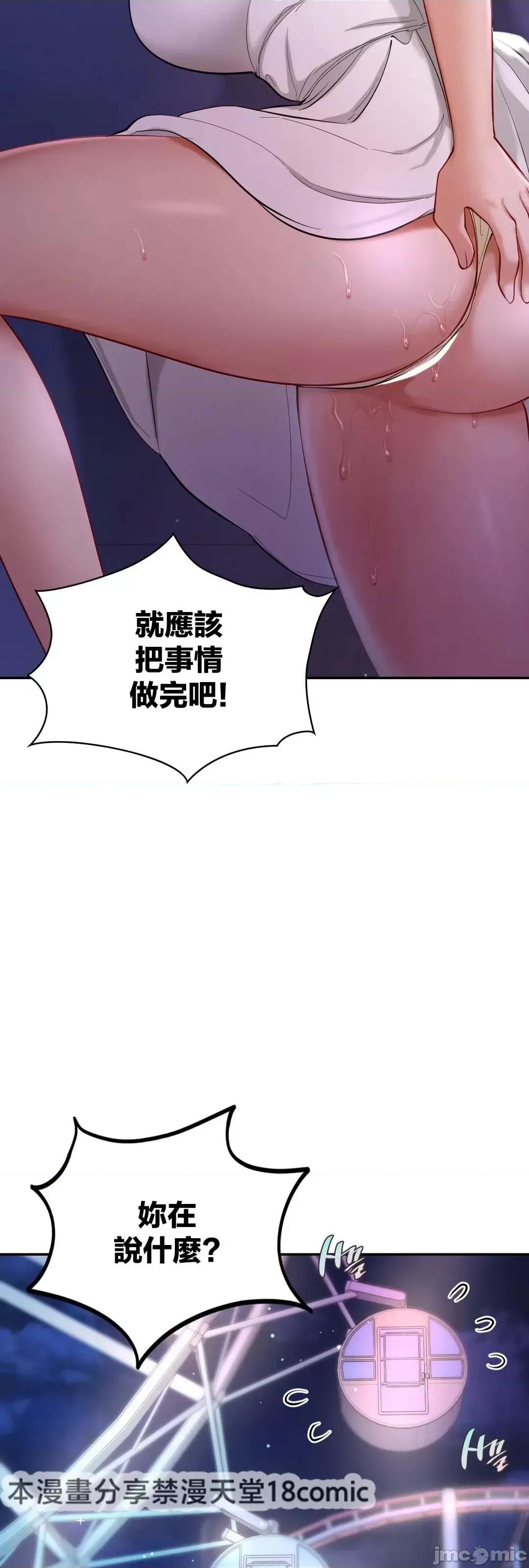 爱情游乐园 爱情游乐园 37 第49页
