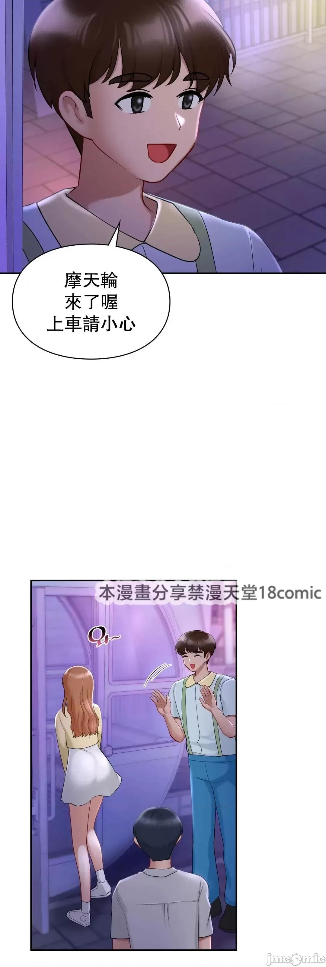 爱情游乐园 爱情游乐园 37 第55页
