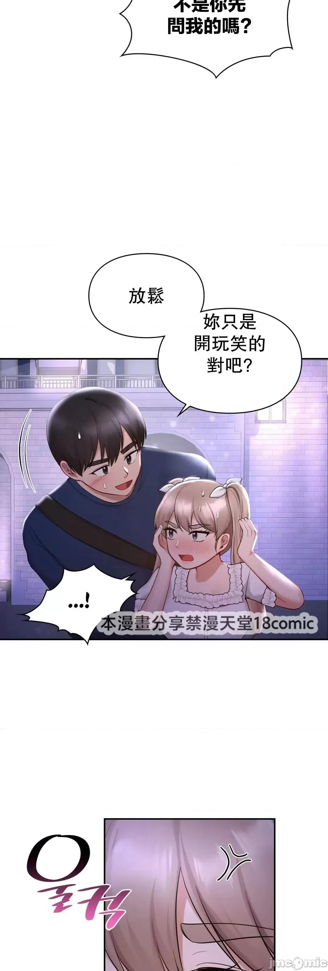 爱情游乐园 爱情游乐园38(补) 第10页