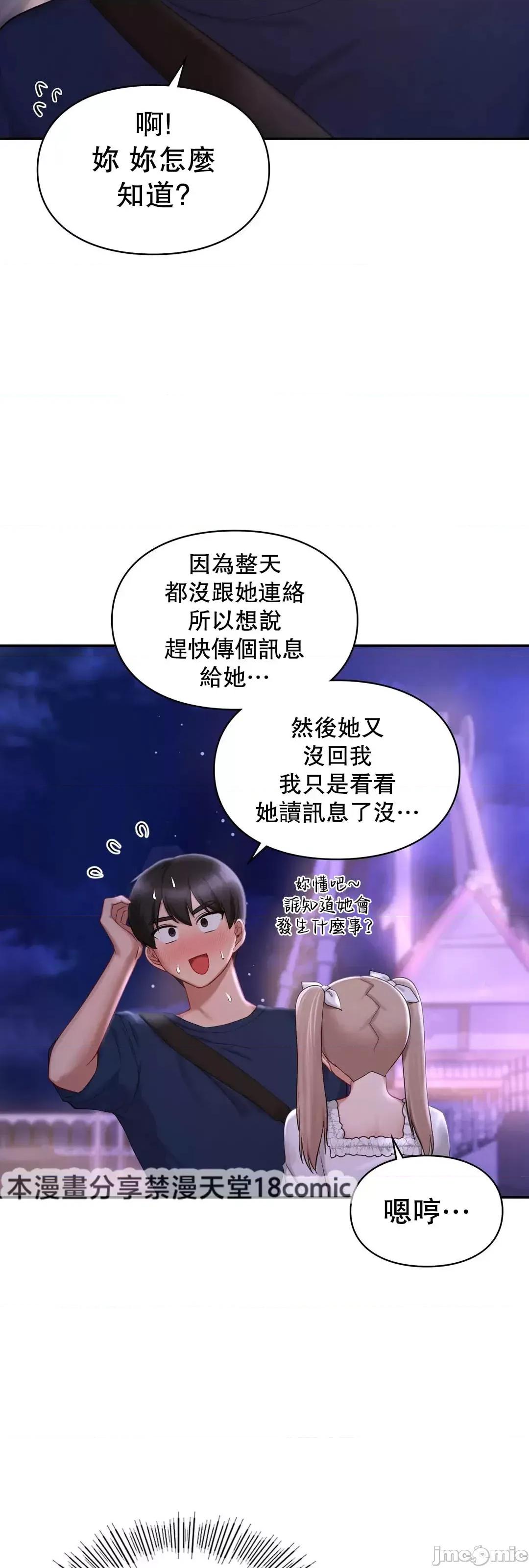 爱情游乐园 爱情游乐园38(补) 第21页