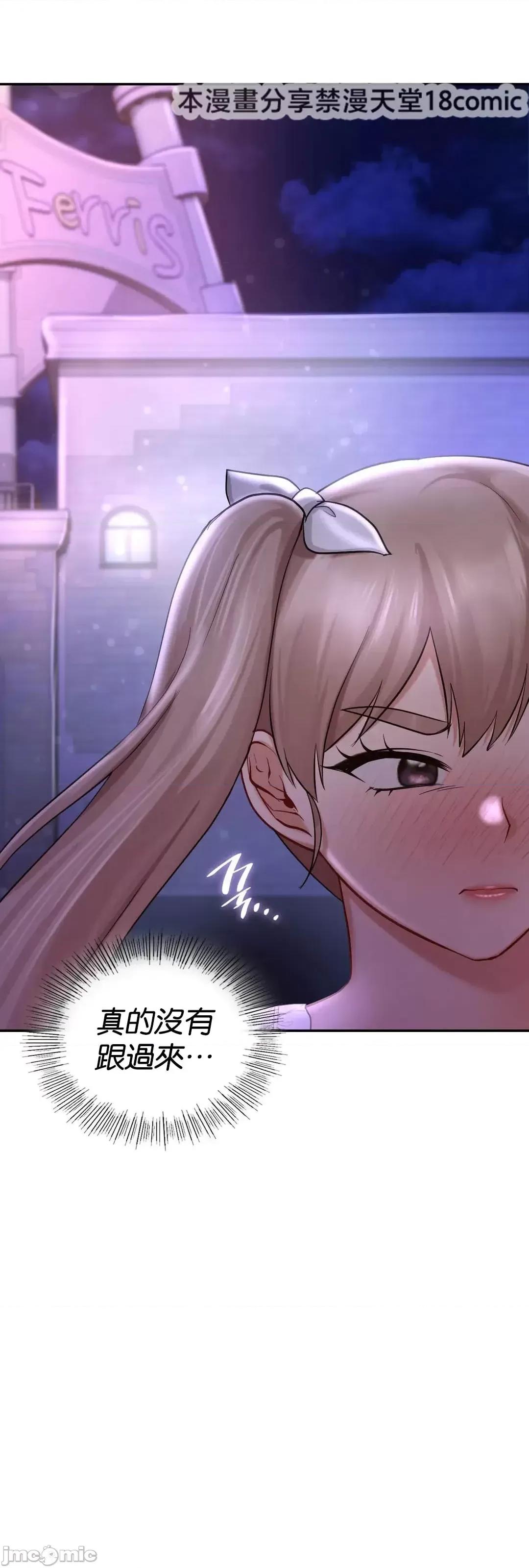 爱情游乐园 爱情游乐园38(补) 第35页