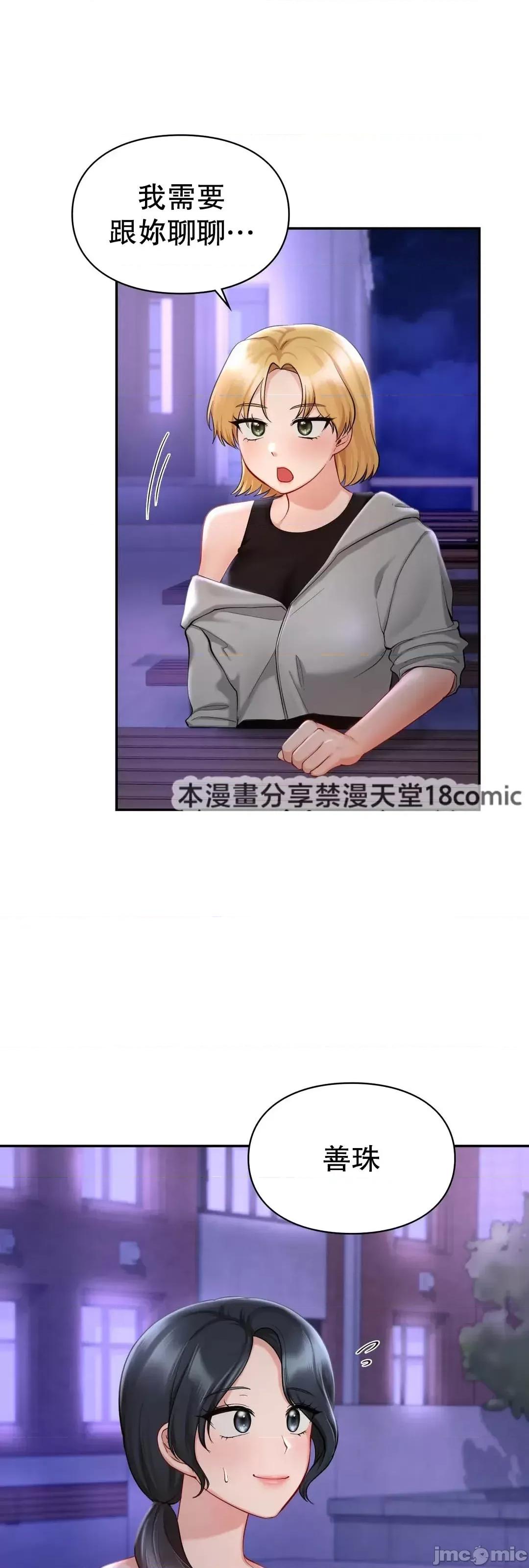 爱情游乐园 爱情游乐园38(补) 第41页