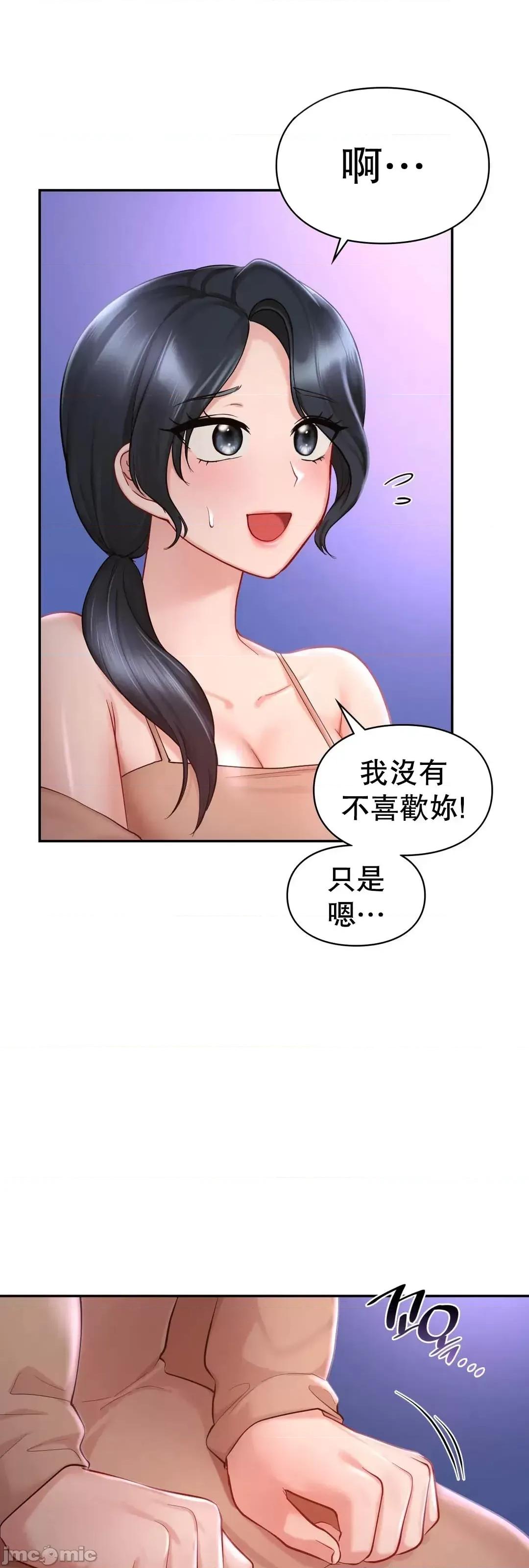 爱情游乐园 爱情游乐园38(补) 第46页