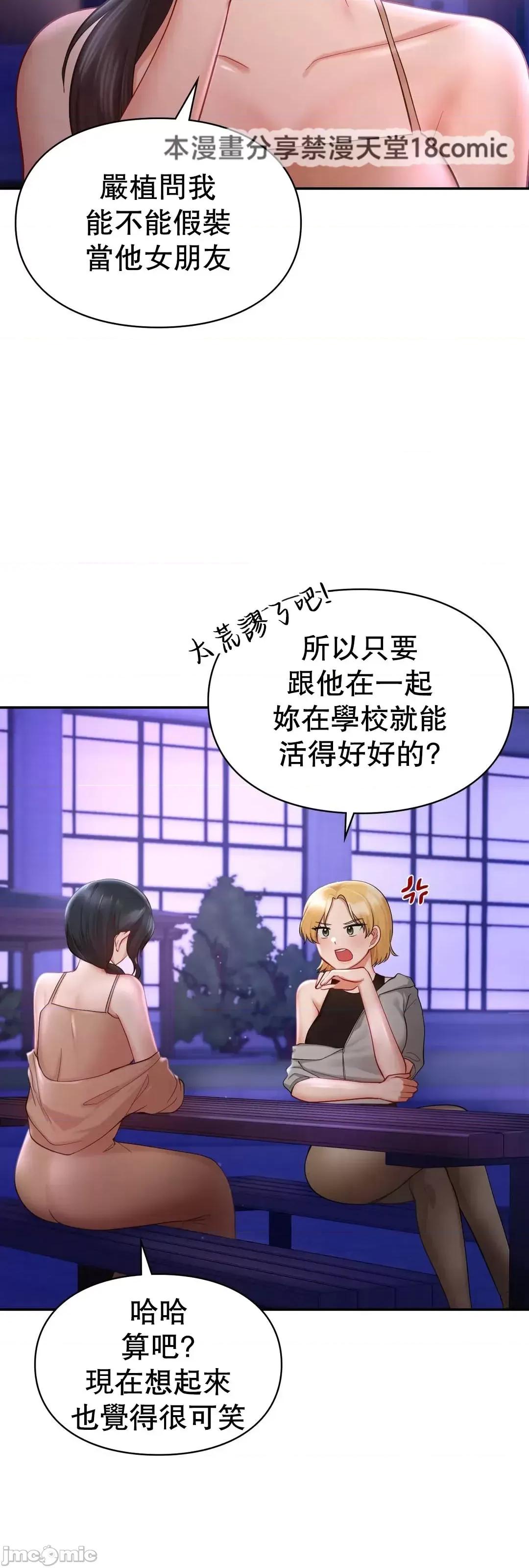 爱情游乐园 爱情游乐园38(补) 第59页