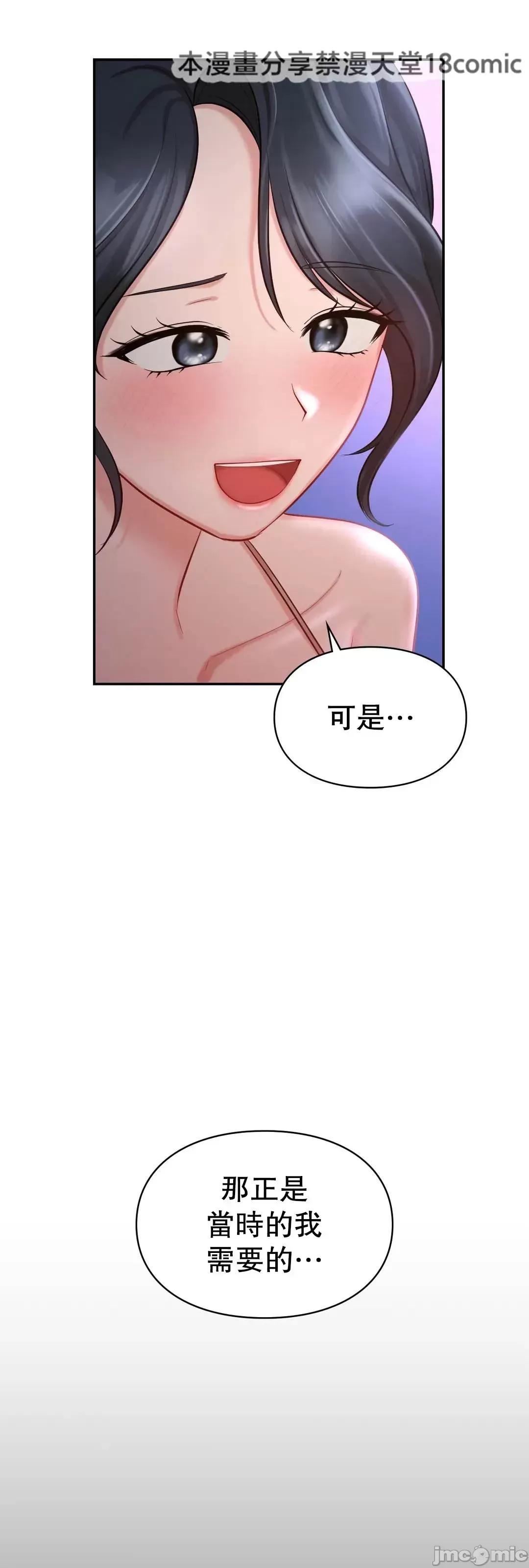 爱情游乐园 爱情游乐园38(补) 第61页