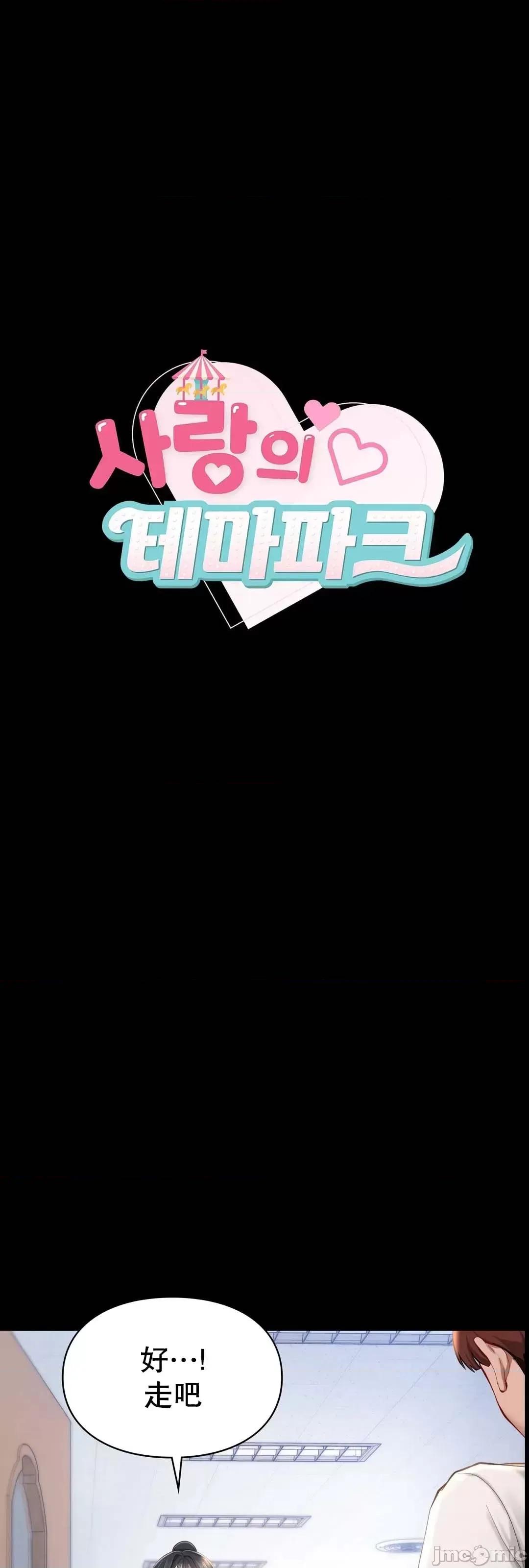 爱情游乐园 爱情游乐园 39 第3页