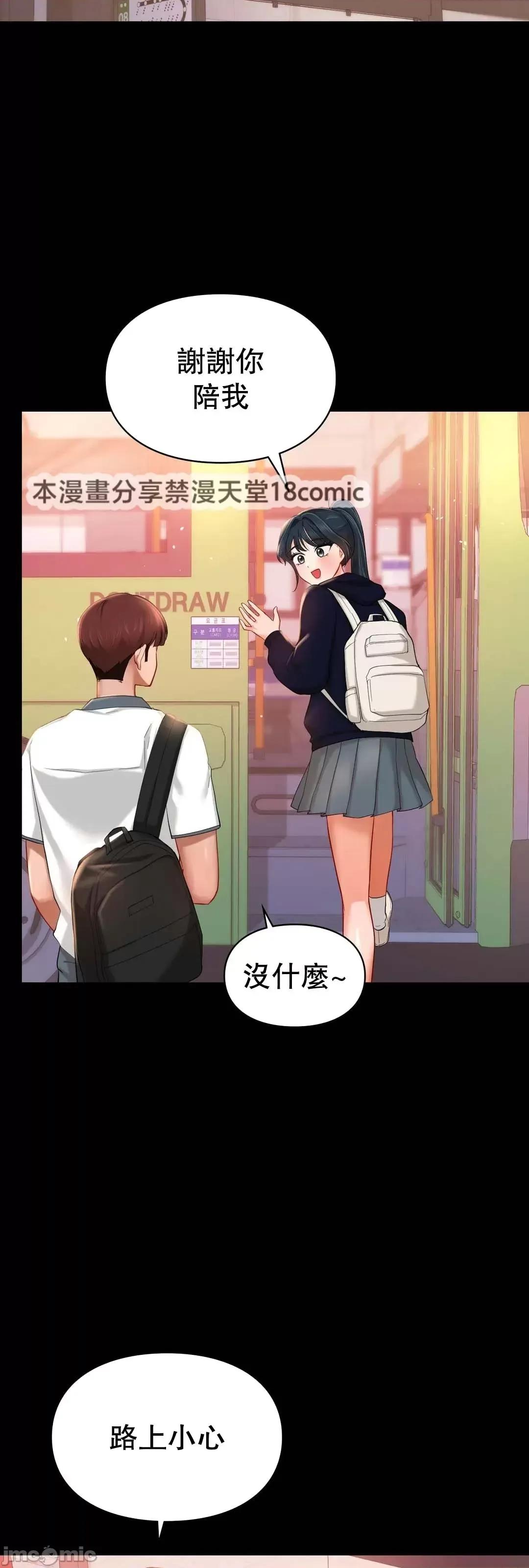 爱情游乐园 爱情游乐园 39 第13页