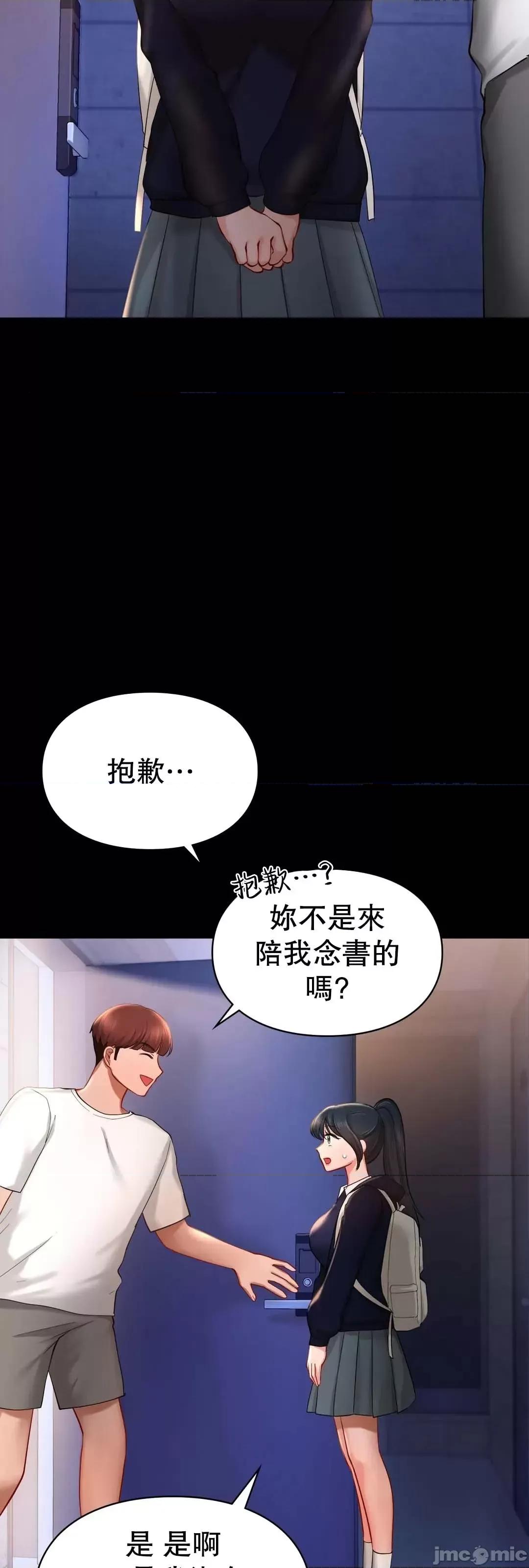 爱情游乐园 爱情游乐园 39 第22页