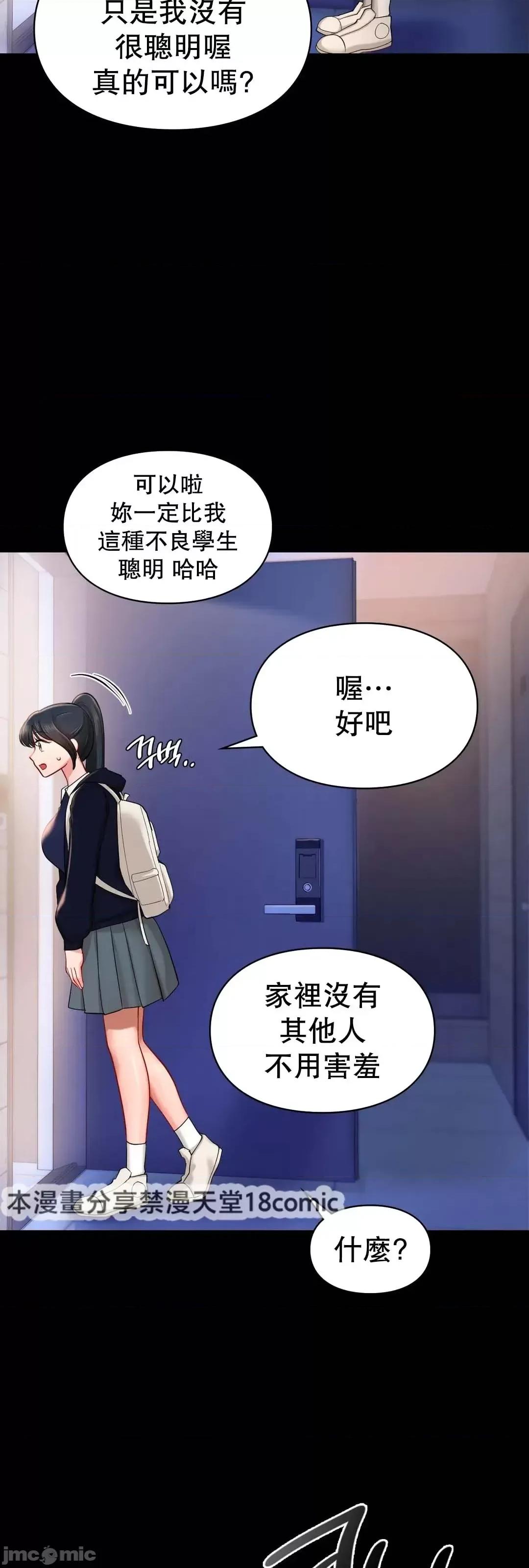 爱情游乐园 爱情游乐园 39 第23页
