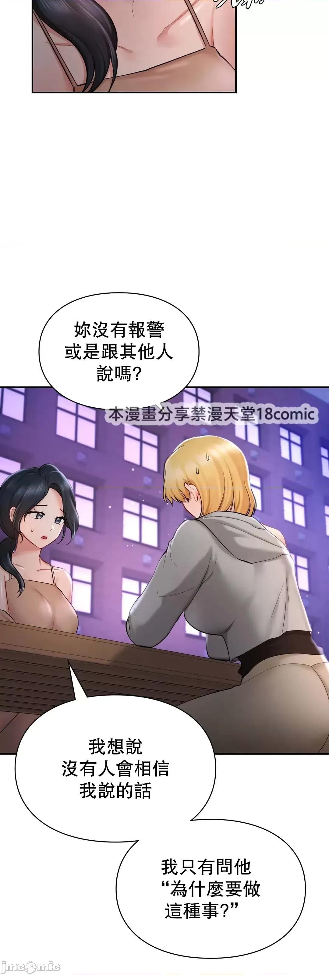 爱情游乐园 爱情游乐园 39 第29页