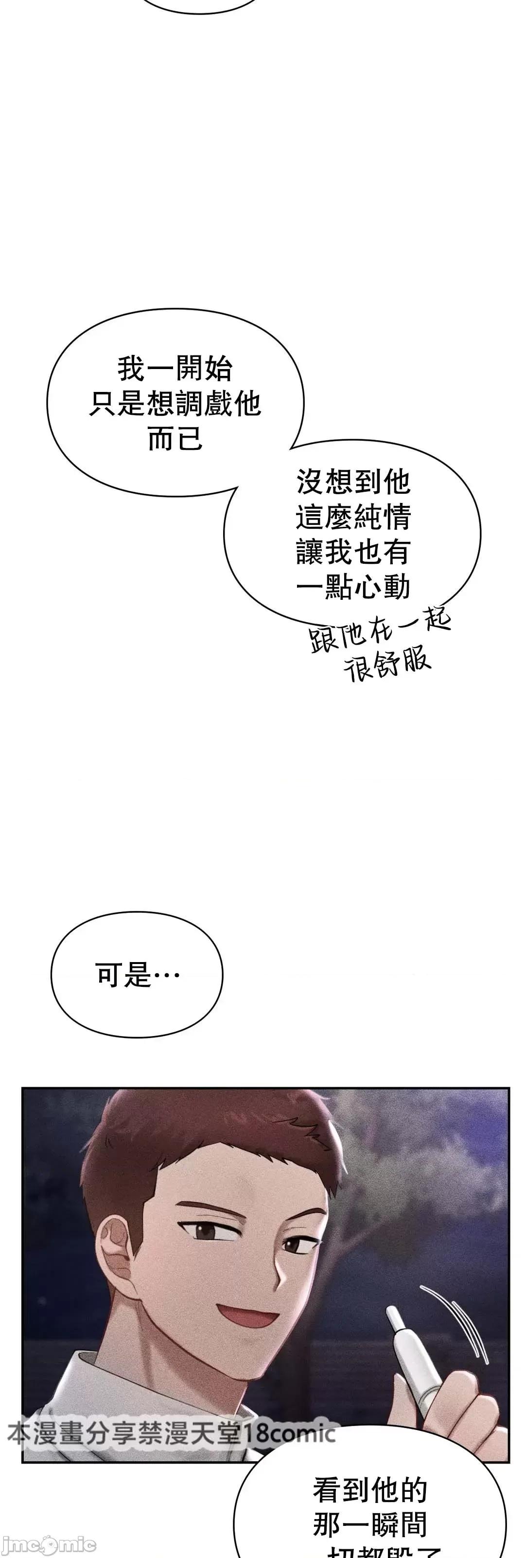 爱情游乐园 爱情游乐园 39 第33页
