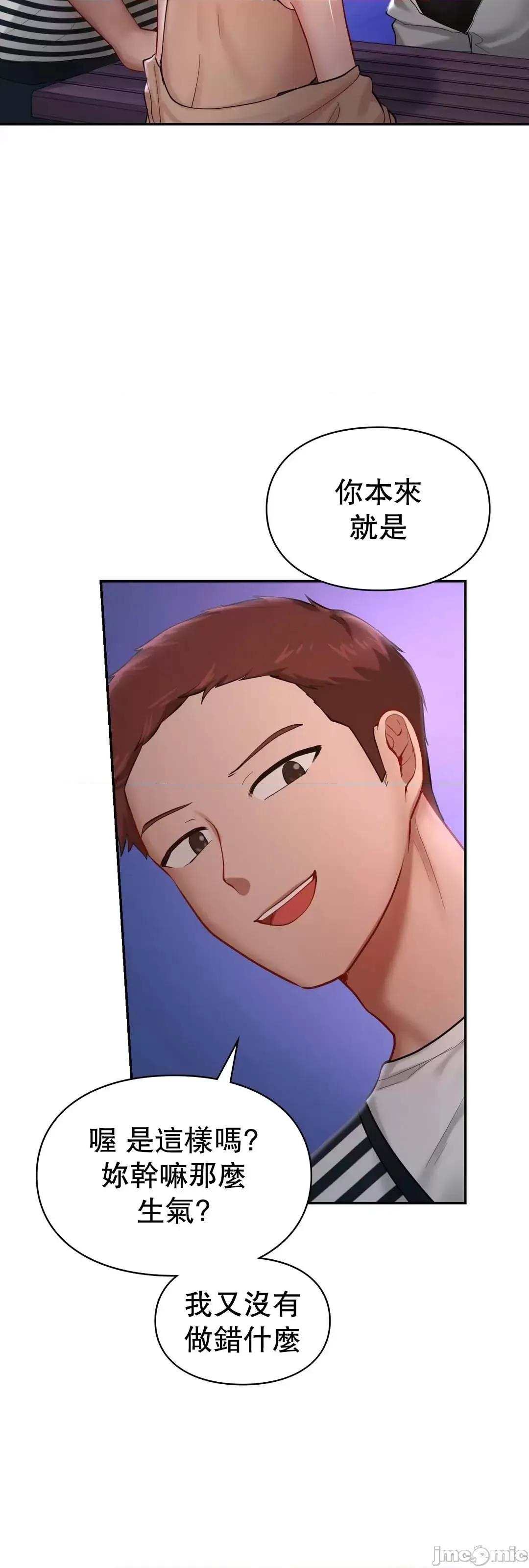 爱情游乐园 爱情游乐园 39 第39页