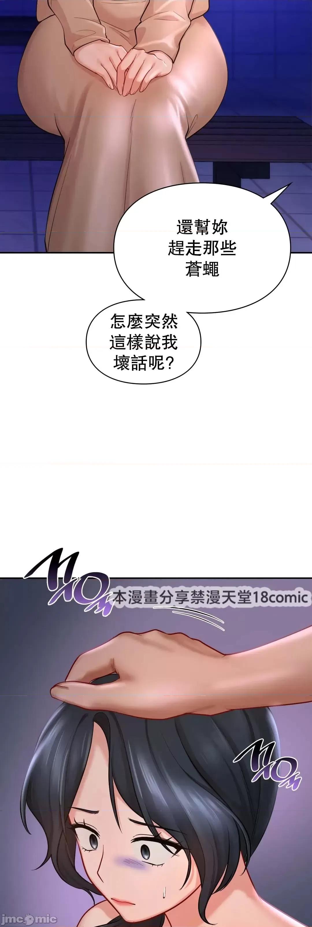 爱情游乐园 爱情游乐园 39 第42页