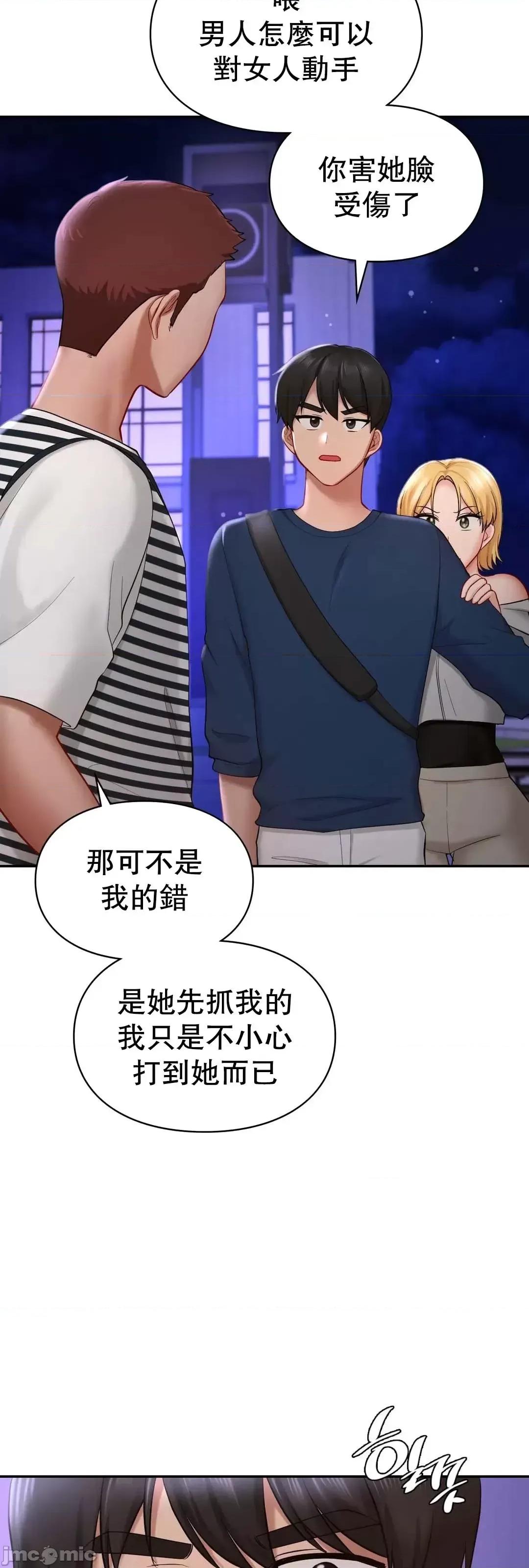爱情游乐园 爱情游乐园 39 第54页