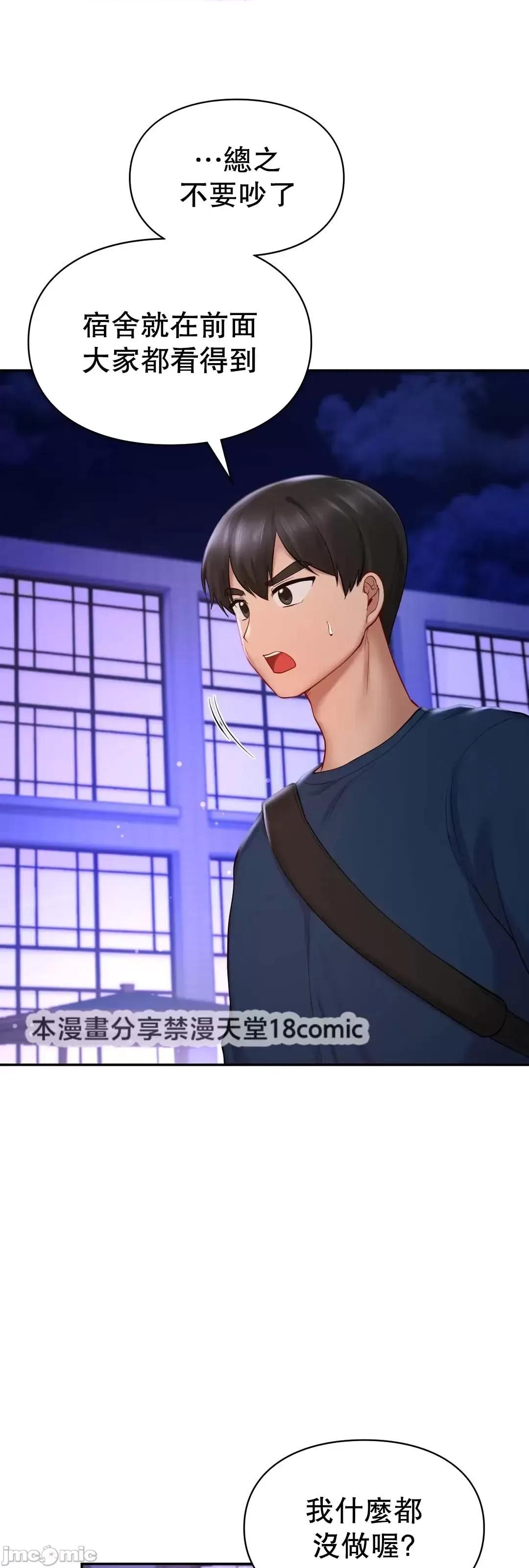 爱情游乐园 爱情游乐园 39 第57页