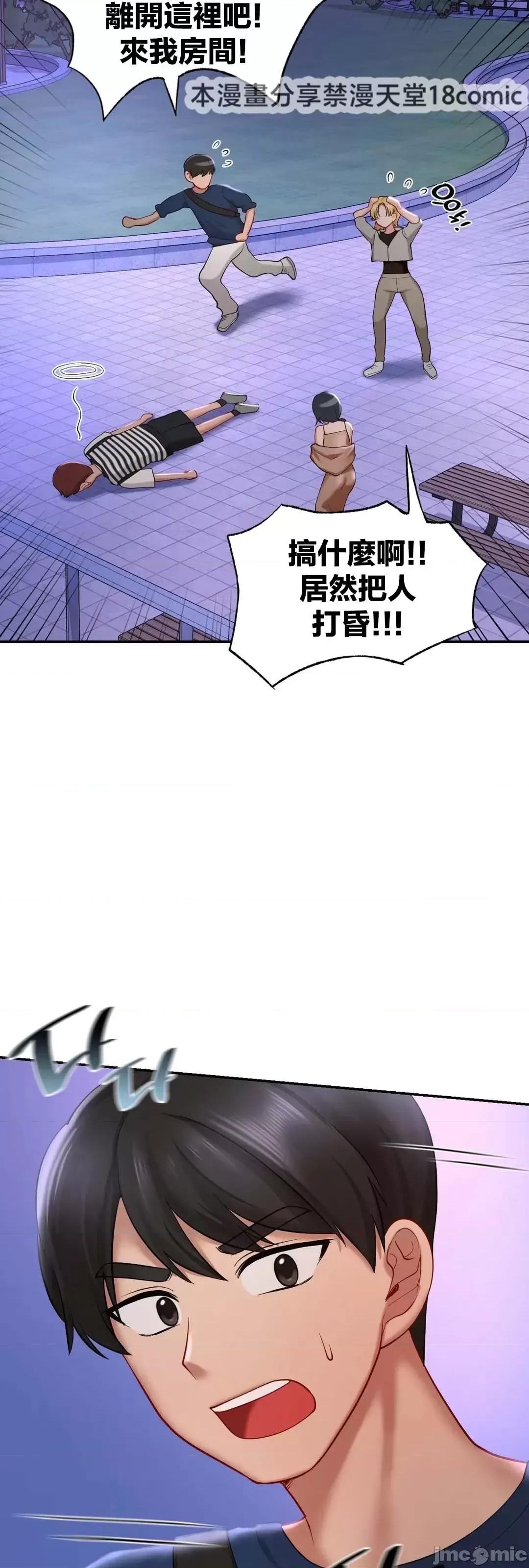 爱情游乐园 爱情游乐园 39 第63页