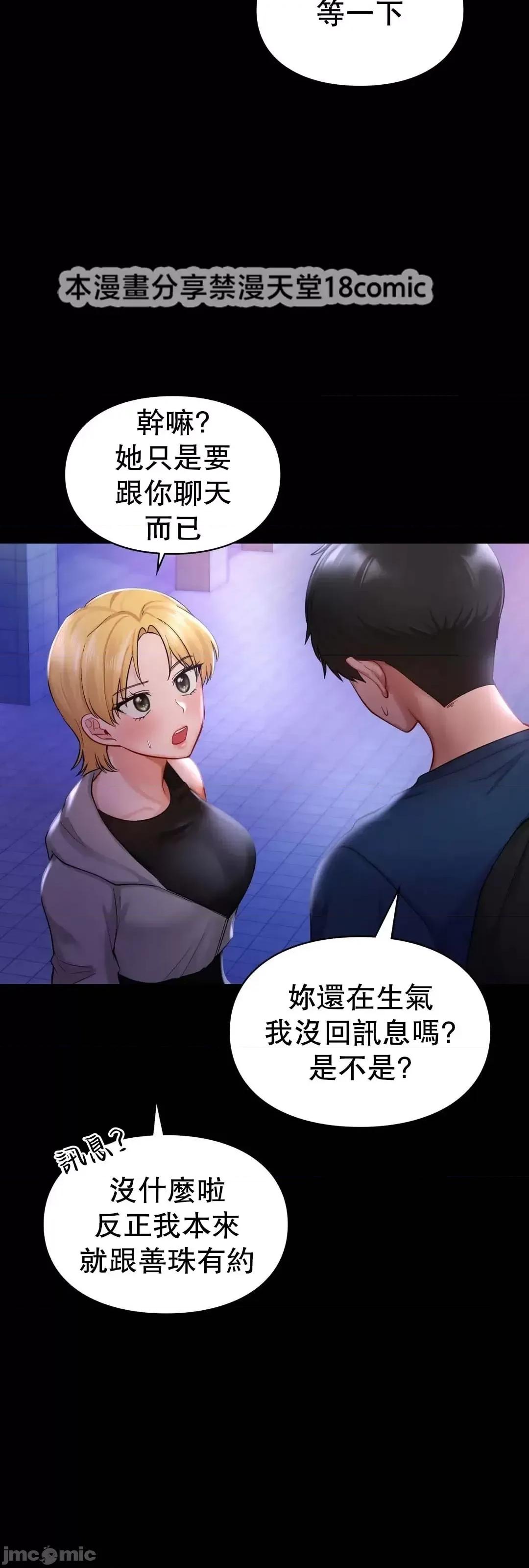 爱情游乐园 爱情游乐园 40 第11页